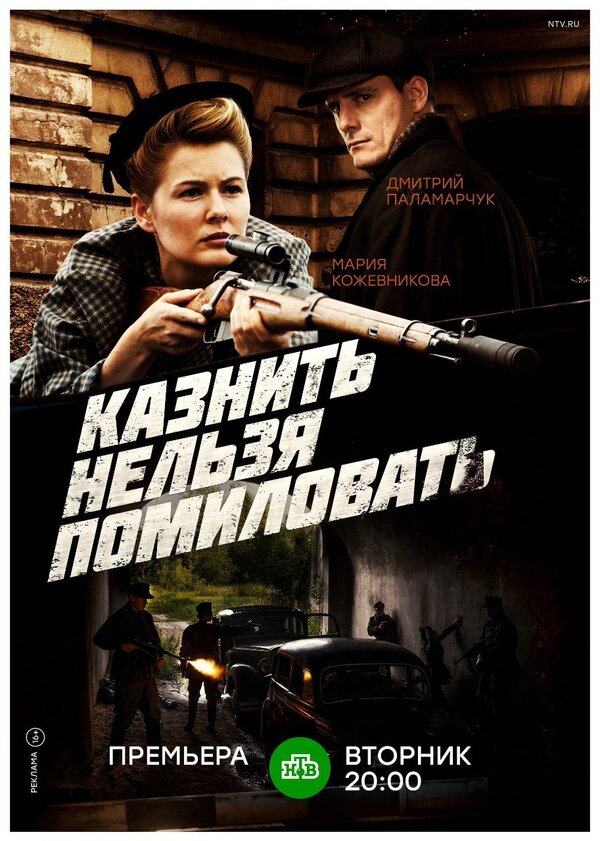 Казнить нельзя помиловать - постер сериала
